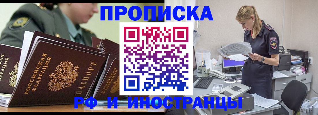 купить прописку в Вельске